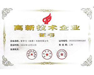 2023年愛學(xué)習(xí)（福建）科技有限公司獲得高新技術(shù)企業(yè)證書