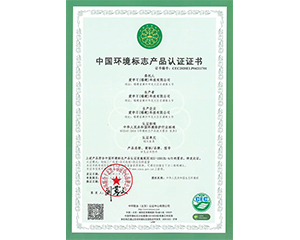 2020年愛學(xué)習(xí)（福建）科技有限公司獲得中國(guó)環(huán)境標(biāo)志產(chǎn)品認(rèn)證證書
