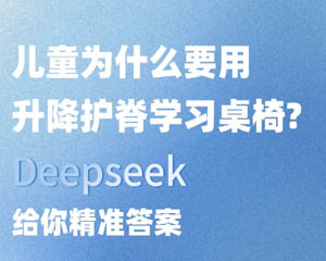 DeepSeek是這么回答，孩子成長(zhǎng)型學(xué)習(xí)神器的