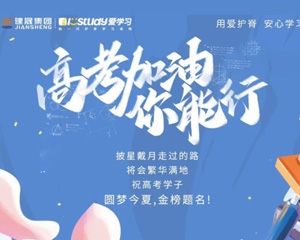 祝莘莘學(xué)子今夏圓夢(mèng)·一舉高中，今日高考你們加油！